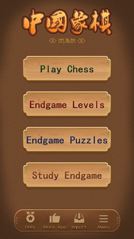 Screenshot 2: Chinese Chess - easy to expert