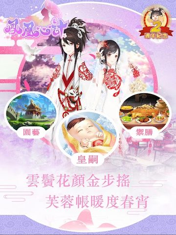 Screenshot 16: 鳳凰心計 - 純愛系後宮養成手遊週年慶