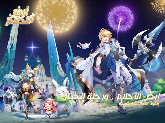Screenshot 11: أرض الأحلام