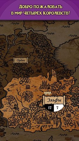 Screenshot 3: Kingdoms: Текстовая стратегия.
