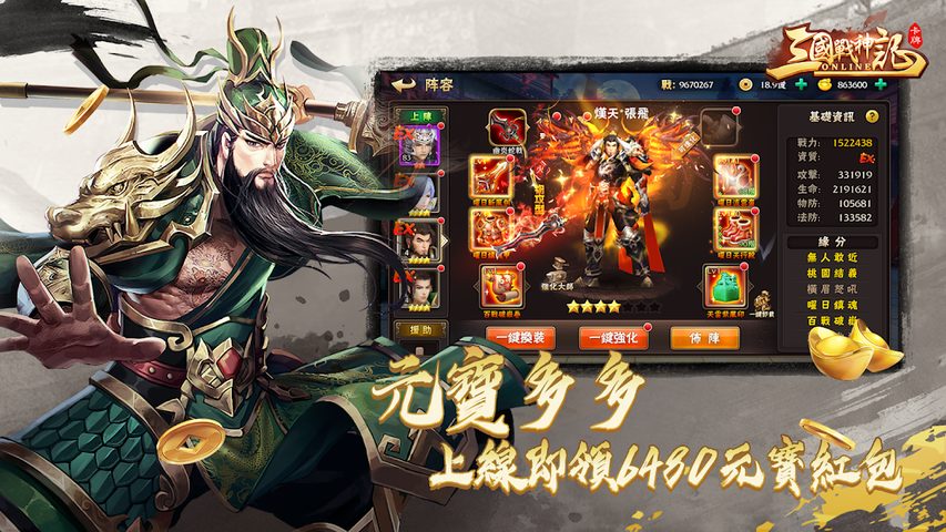 Screenshot 6: 三國戰神記