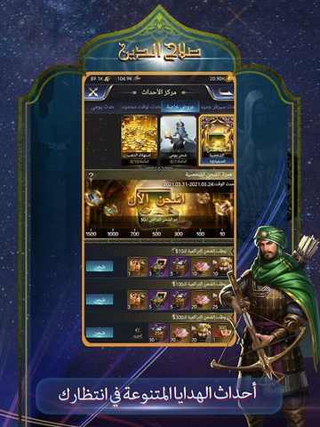 Screenshot 16: Saladin