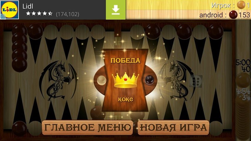 Скриншот 6: Backgammon - Narde