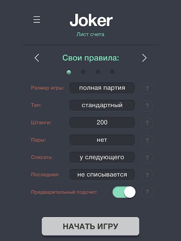Скриншот 10: Список Джокера