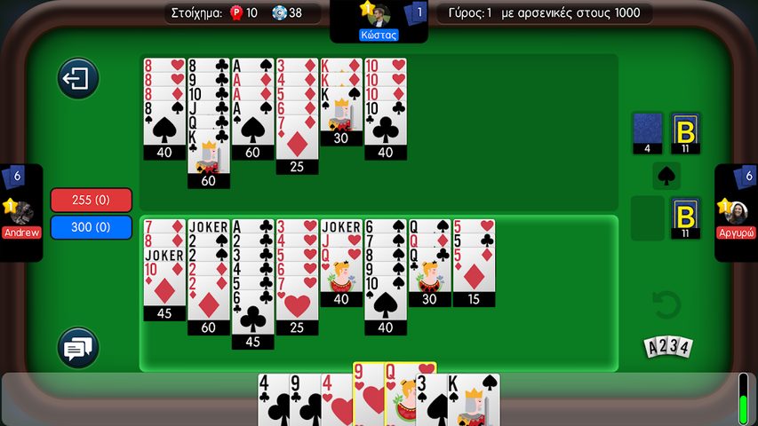Screenshot 1: Biriba - Greek Card Game