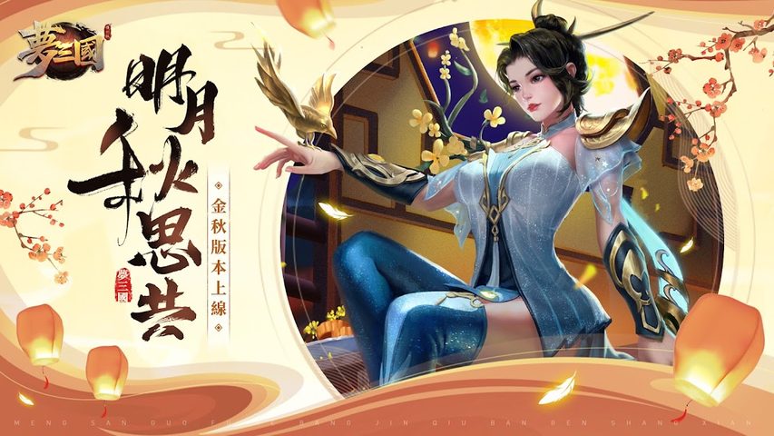 Captura 1: Dream of the Three Kingdoms Reissue