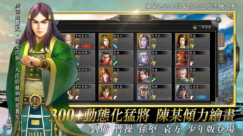 Screenshot 18: 新火鳳燎原-亂世英雄