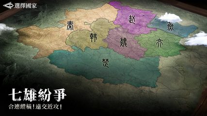 Screenshot 6: 春秋M - 春秋戰國策略革新之作