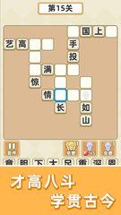 Screenshot 12: 成语群英传