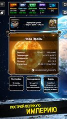 Screenshot 5: Space Kings Стратегия и космос
