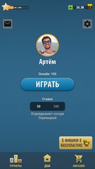 Скриншот 3: Дурак Онлайн