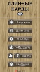 Скриншот 1: Backgammon - Narde