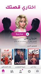 Screenshot 9: أسرار البنات | اختاري مصيرك