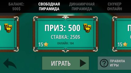 Скриншот 17: Русский Бильярд