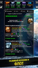 Screenshot 2: Space Kings Стратегия и космос