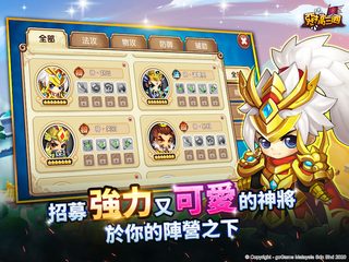 Screenshot 8: 惡搞三國 : Q版三国無雙策略卡牌