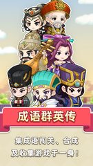Screenshot 16: 成语群英传
