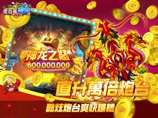Screenshot 11: 金百萬捕魚-經典電玩捕魚達人遊戲