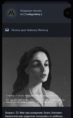 Screenshot 12: Наблюдатель – текстовой квест