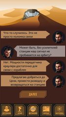 Screenshot 2: Звездный квест