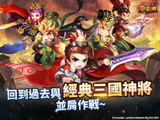 Screenshot 13: 惡搞三國 : Q版三国無雙策略卡牌