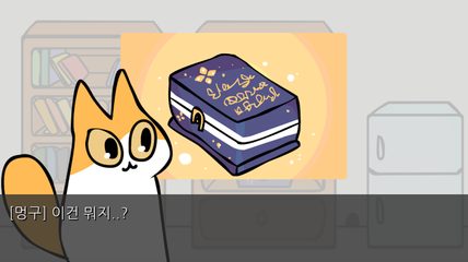 Screenshot 5: 멍구뭉키볼트의 대탈출 대작전!
