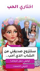 Screenshot 6: أسرار البنات | اختاري مصيرك