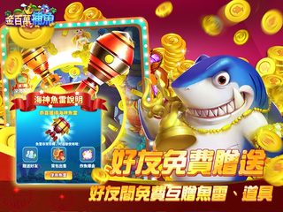 Screenshot 8: 金百萬捕魚-經典電玩捕魚達人遊戲