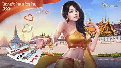 Screenshot 8: ป๊อกเด้ง Pokdeng 3D Zingplay เ