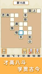 Screenshot 22: 成语群英传