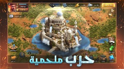 Скриншот 6: حرب العاصمة‎