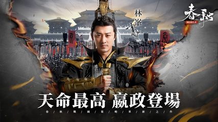 Screenshot 17: 春秋M - 春秋戰國策略革新之作