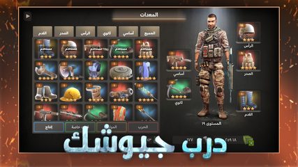 Скриншот 3: حرب العاصمة‎