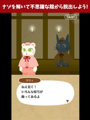 Screenshot 11: ナゾトキ館〜グレとリリィの不思議な館〜