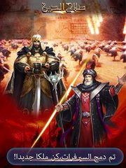Screenshot 18: Saladin