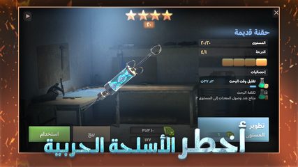 Скриншот 5: حرب العاصمة‎