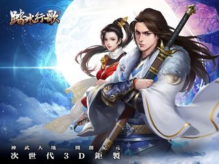 Screenshot 11: 踏水行歌