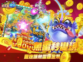 Screenshot 9: 金百萬捕魚-經典電玩捕魚達人遊戲