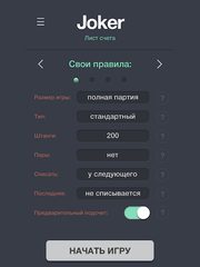 Скриншот 10: Список Джокера