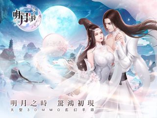 Screenshot 21: 明月之時